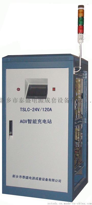 TS-LC系列AGV智能充放电设备